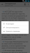 The Bible screenshot 2