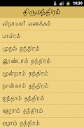 1 Schermata Thirumanthiram