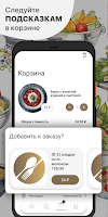 Корпоративное питание اسکرین شاٹ 2
