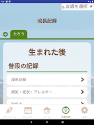 7 Schermata 日立市 ひたち母子手帳アプリ