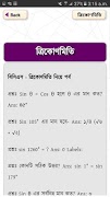 গণিতের সকল সূত্রাবলী ~ Math Fo اسکرین شاٹ 1