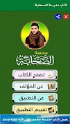 كتاب مدرسة الصحابة - جهاد الترباني poster