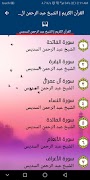 القران الكريم مع صوت بدون نت скриншот 1
