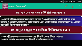 তাবলীগের ৬ নাম্বার اسکرین شاٹ 7