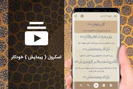 سوره الرحمن صوتی 99 скриншот 3
