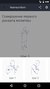 Namazvdom - Обучение намазу screenshot 2