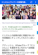 にじまとめ - 2ch・5chまとめ for にじさんじ screenshot 1