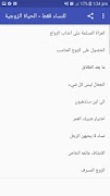 للنساء فقط-الحياة الزوجية بدون انترنت Screenshot 1