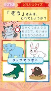 どうぶつクイズ【知育/幼児教育】 स्क्रीनशॉट 3