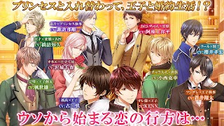 恋愛プリンセス 王子様や執事との女性向け乙女・恋愛ゲーム تصوير الشاشة 5