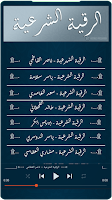القرآن الكريم بصوت القارئ الشيخ أحمد علي العجمي скриншот 2