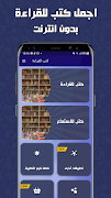 1 Schermata كتب للقراءة بدون انترنت
