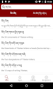 Tibetan Dictionary الملصق