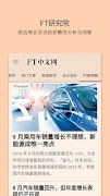 FT中文网 تصوير الشاشة 3