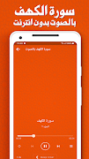 سورة الكهف بدون انترنت screenshot 1