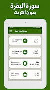 سورة البقرة كاملة بدون انترنت स्क्रीनशॉट 6