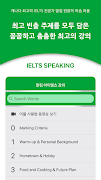 IELTS Speaking 뽀개기 - 체험판 포스터