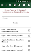 Коран. Перевод Э. Кулиева постер