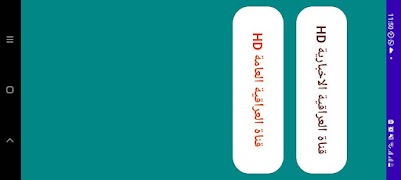 العراقية البث المباشر اسکرین شاٹ 6