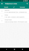 Чеченский словарь screenshot 5