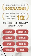 フォーステラー占い - 恋愛から金運まで、2026年の運勢 screenshot 1
