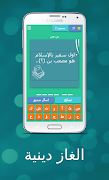 الغاز دينية 2021 ภาพหน้าจอ 2