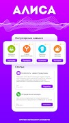 Алиса — Голосовой справочник ภาพหน้าจอ 6