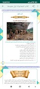 كتاب اجتماعيات اول متوسط screenshot 5