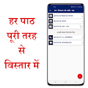 برنامه‌نما Bihar Board Hindi Solution 10 عکس از صفحه