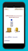 ঔষধ নির্দেশিকা Medicine directory Bangladesh capture d'écran 3