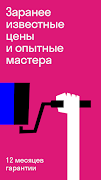 Руки: Услуги мастеров на час اسکرین شاٹ 1