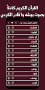 قران كامل بيشه الكردي بدون نت captura de pantalla 4