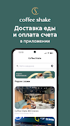 Coffee Shake постер