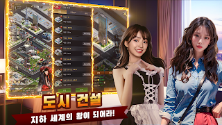 2 Schermata 전국구 : 권력의 법칙