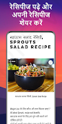 हिन्दी रेसिपी - Hindi Recipes スクリーンショット 3