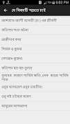 বেহেশতী জেওর, টেক্সট, ৩ এমবি screenshot 2