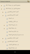 مكتبة فتاوى ابن تيمية screenshot 3