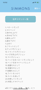 SIMMONS スクリーンショット 3