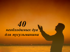 40 ДУА ДЛЯ МУСЛИМА captura de pantalla 1