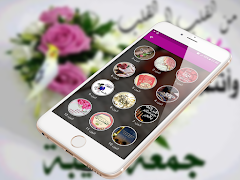 صور و بطاقات جمعة مباركة 2020 - بدون نت Ekran Görüntüsü 1