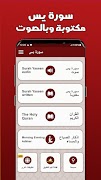 سورة يس مكتوبة كاملة بدون نت スクリーンショット 1