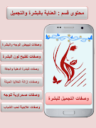 فضاء المرأة - وصفات تجميل ،عال screenshot 1