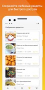 Рецепты для детей. Детское мен 스크린샷 6