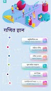गणित (Math Tricks in Hindi) Screenshot 1