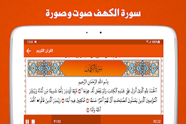 سورة الكهف بدون انترنت اسکرین شاٹ 7