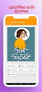 ফানি পোস্ট - ভাইরাল স্ট্যাটাস скриншот 4