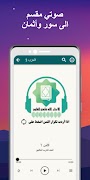 القرآن أثمان قالون عن نافع screenshot 1