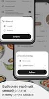 Корпоративное питание screenshot 3