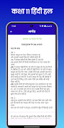 برنامه‌نما Class 11 Hindi Solution عکس از صفحه