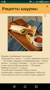 Шаурма домашняя imagem de tela 4